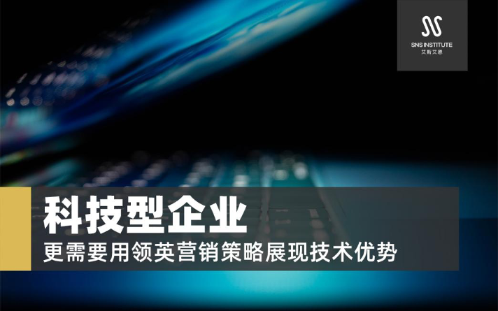 領(lǐng)英代運營讓科技型企業(yè)利用策略展現(xiàn)技術(shù)優(yōu)勢